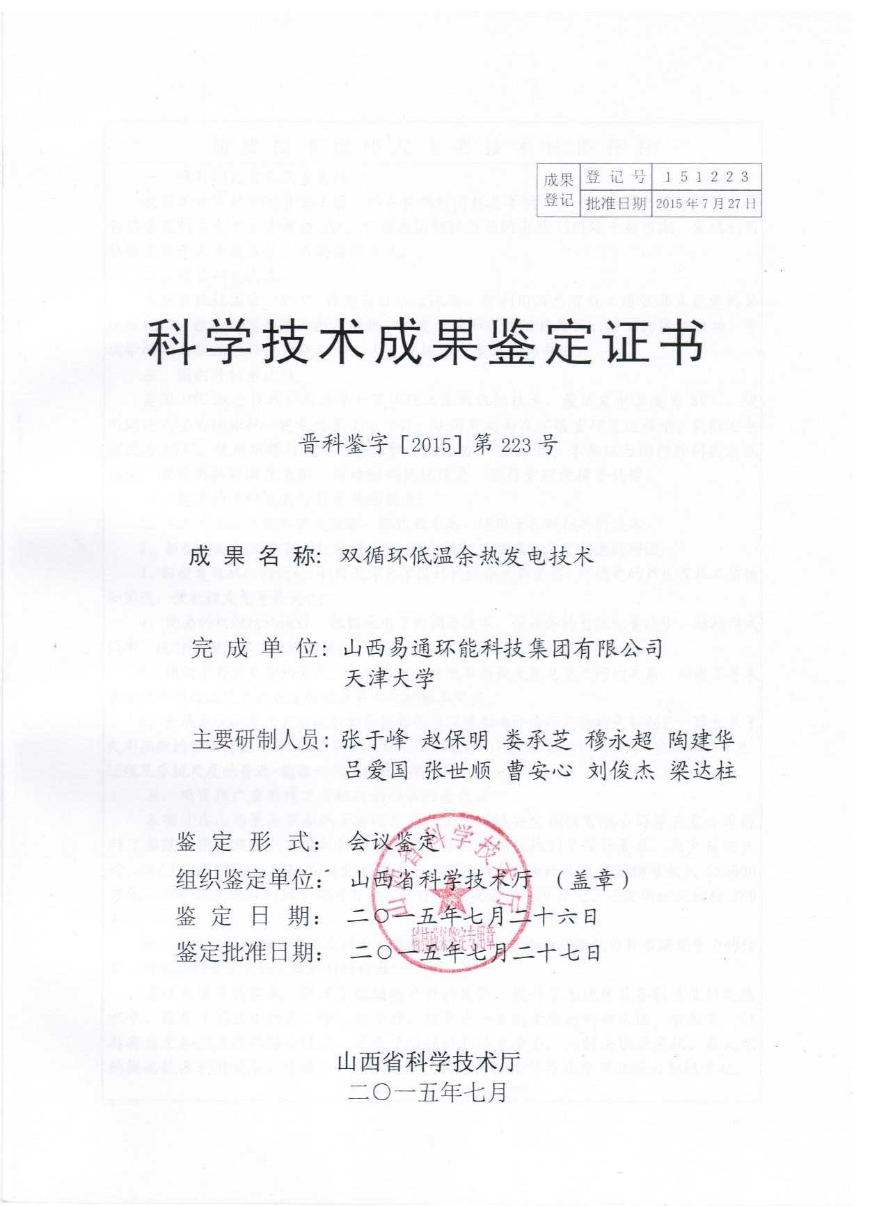 3.发电机科学技术成果鉴定证书-1.jpg